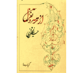 کتاب از ترمه و تغزل اثر حسین منزوی